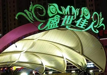 衡水市那个真空ktv陪酒玩的开-英皇国际KTV消费价格点评